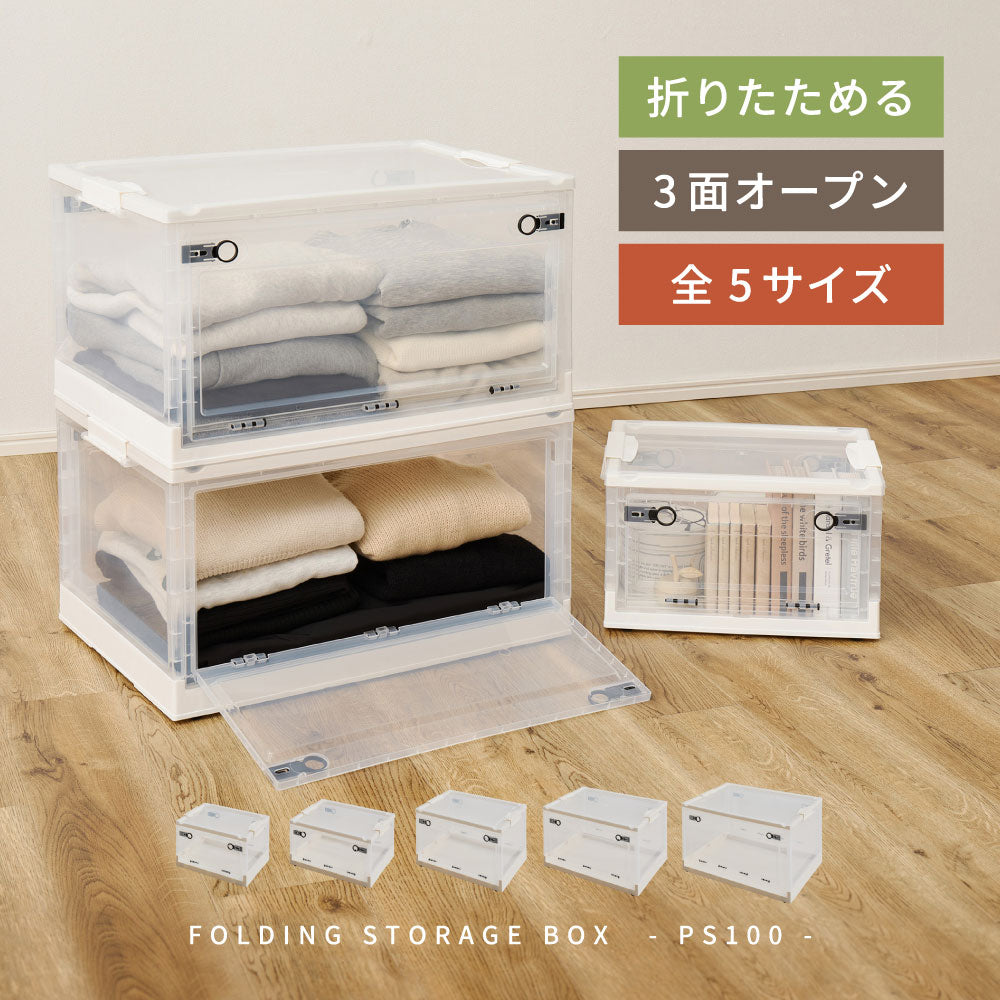 【3個セット】収納ボックス PS100 L 42L 収納ケース 収納BOX 収納コンテナ 折りたたみ フタ付き キャスター付き 3面開き ホワイト ブラウン HAGIHARA