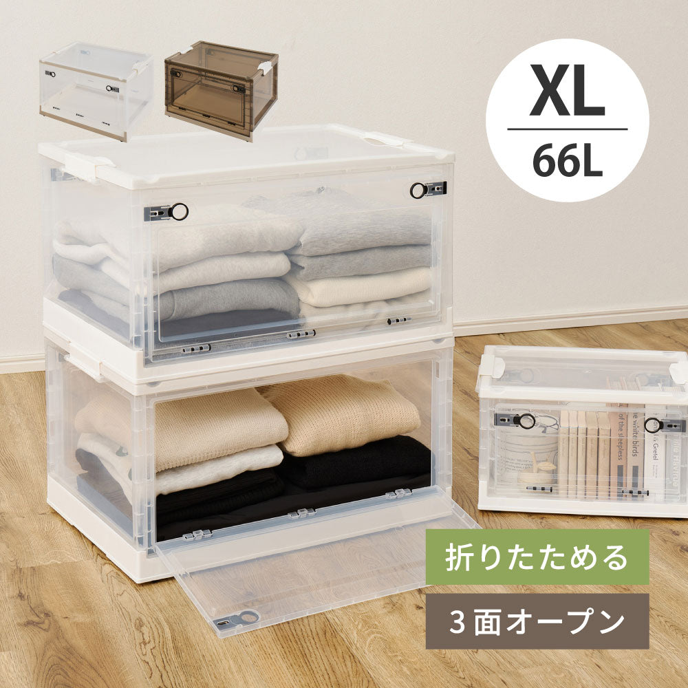 収納ボックス PS100 XL 66L 収納ケース 収納BOX 収納コンテナ 折りたたみ フタ付き キャスター付き 3面開き ホワイト ブラウン HAGIHARA