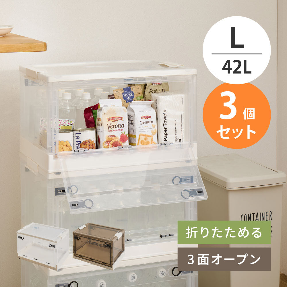【3個セット】収納ボックス PS100 L 42L 収納ケース 収納BOX 収納コンテナ 折りたたみ フタ付き キャスター付き 3面開き ホワイト ブラウン HAGIHARA
