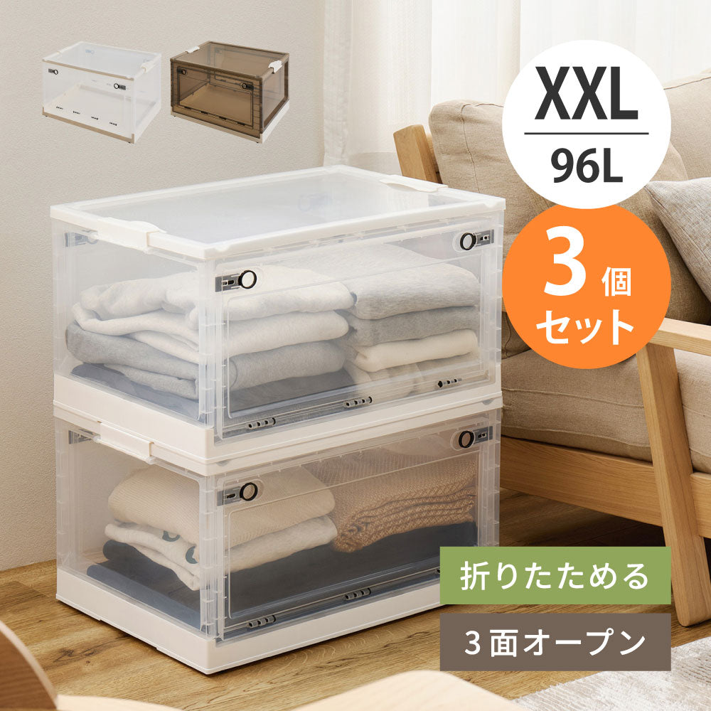 【3個セット】収納ボックス PS100 XXL 96L 収納ケース 収納BOX 収納コンテナ 折りたたみ フタ付き キャスター付き 3面開き ホワイト ブラウン HAGIHARA