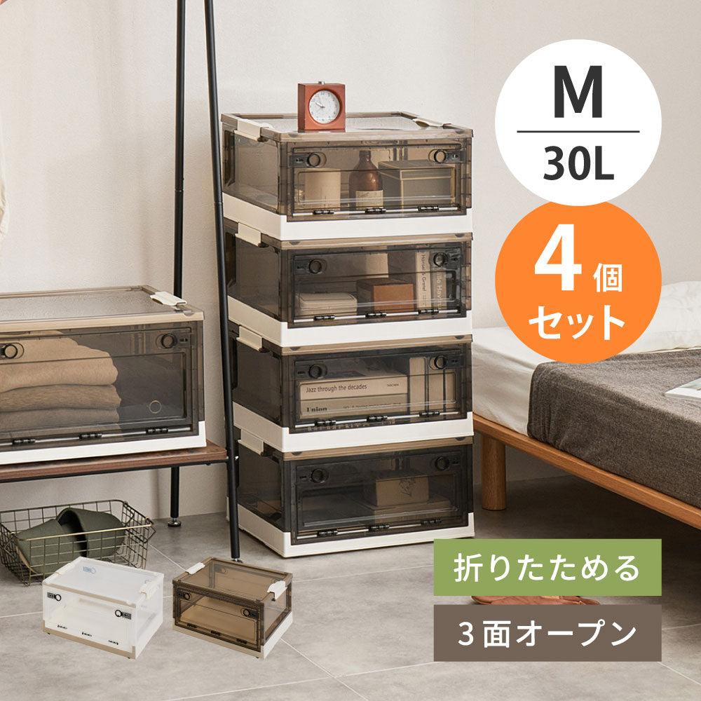 【4個セット】収納ボックス PS100 M 30L 収納ケース 収納BOX 収納コンテナ 折りたたみ フタ付き キャスター付き 3面開き ホワイト ブラウン HAGIHARA