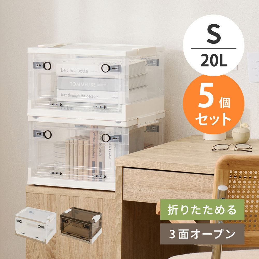 【5個セット】収納ボックス PS100 S 20L 収納ケース 収納BOX 収納コンテナ 折りたたみ フタ付き キャスター付き 3面開き ホワイト ブラウン HAGIHARA