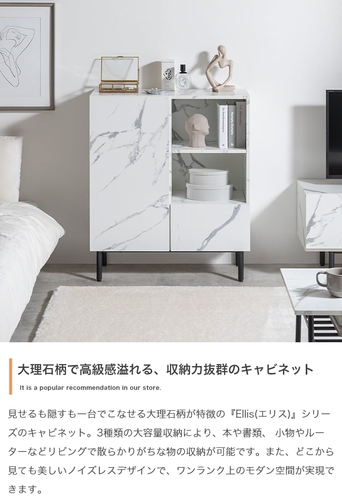[幅72cm] 大理石柄キャビネット ノイズレスデザイン モダン エコロファニチャー
