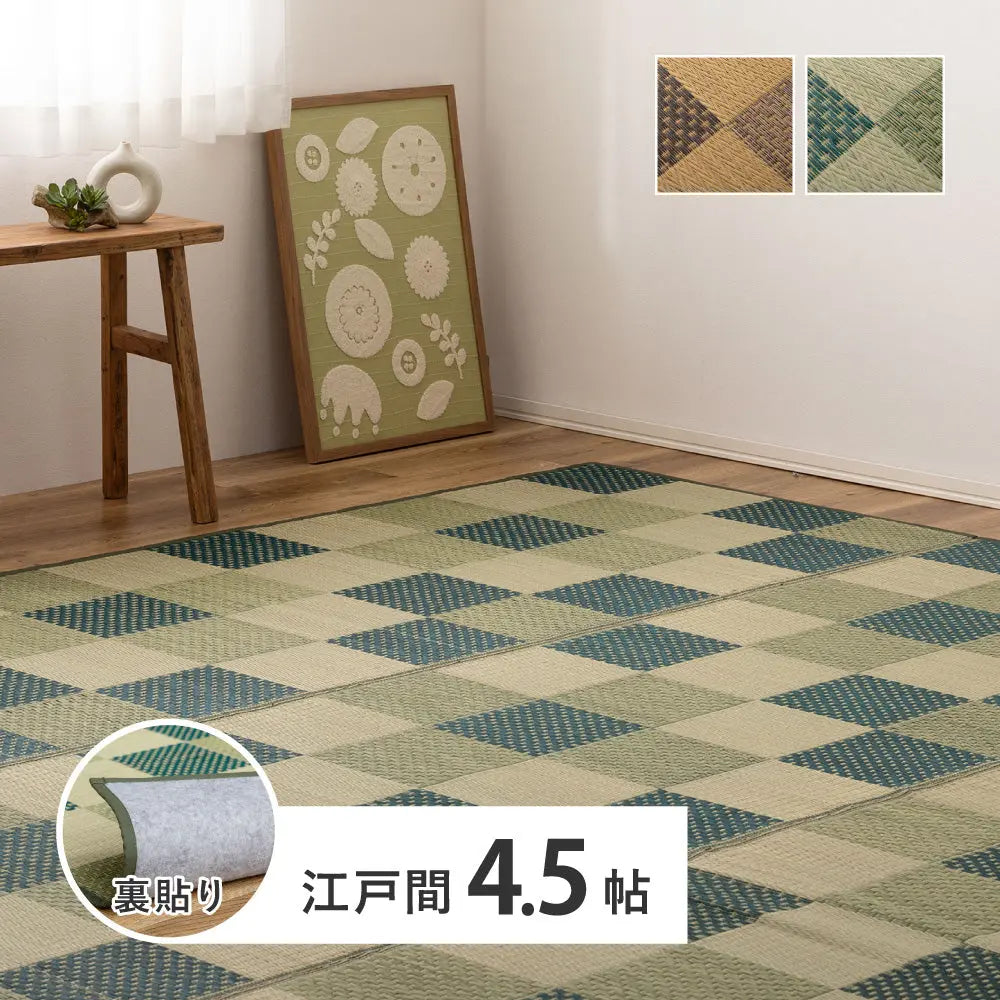い草カーペット うしお 約261×261cm 江戸間 4.5畳 4.5帖 敷き詰め 柄上敷き 花ござ い草ラグ 和モダン 市松模様 HAGIHARA