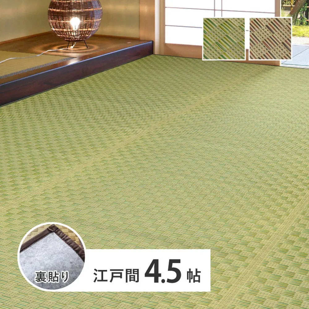 い草カーペット 裏貼り 若月 約261×261cm 江戸間 4.5畳 4.5帖 四畳半 敷き詰め 柄上敷き 花ござ い草ラグ 和モダン 市松模様 HAGIHARA