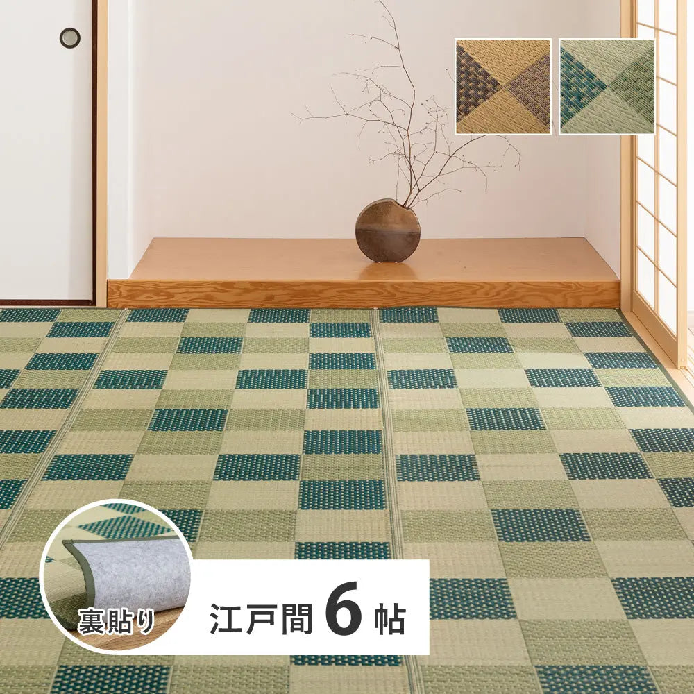 い草カーペット うしお 約261×352cm 江戸間 6畳 6帖 敷き詰め 柄上敷き 花ござ い草ラグ 和モダン 市松模様 HAGIHARA