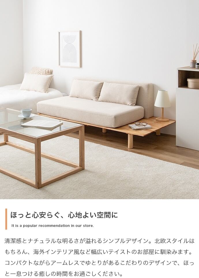 [幅150cm] 2人掛けサイドテーブル付きソファ 北欧スタイル 海外インテリア風 エコロファニチャー