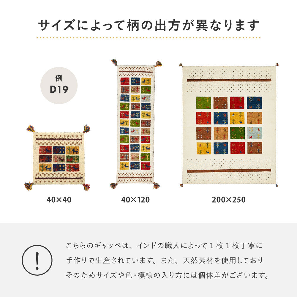 ギャッベ ラグ 約200×250cm ギャベ GABBEH Dシリーズ D3 D11 D16 D19 D20 ウール 羊毛 アクセントラグ ホットカーペット対応 床暖房対応 HAGIHARA