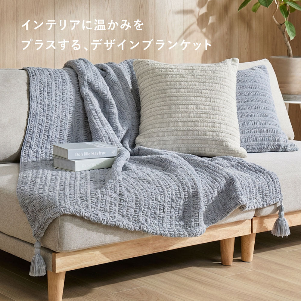 ブランケット アンネ 約130×180cm スローケット ニット調 クッション 収納袋付き 洗える HAGIHARA