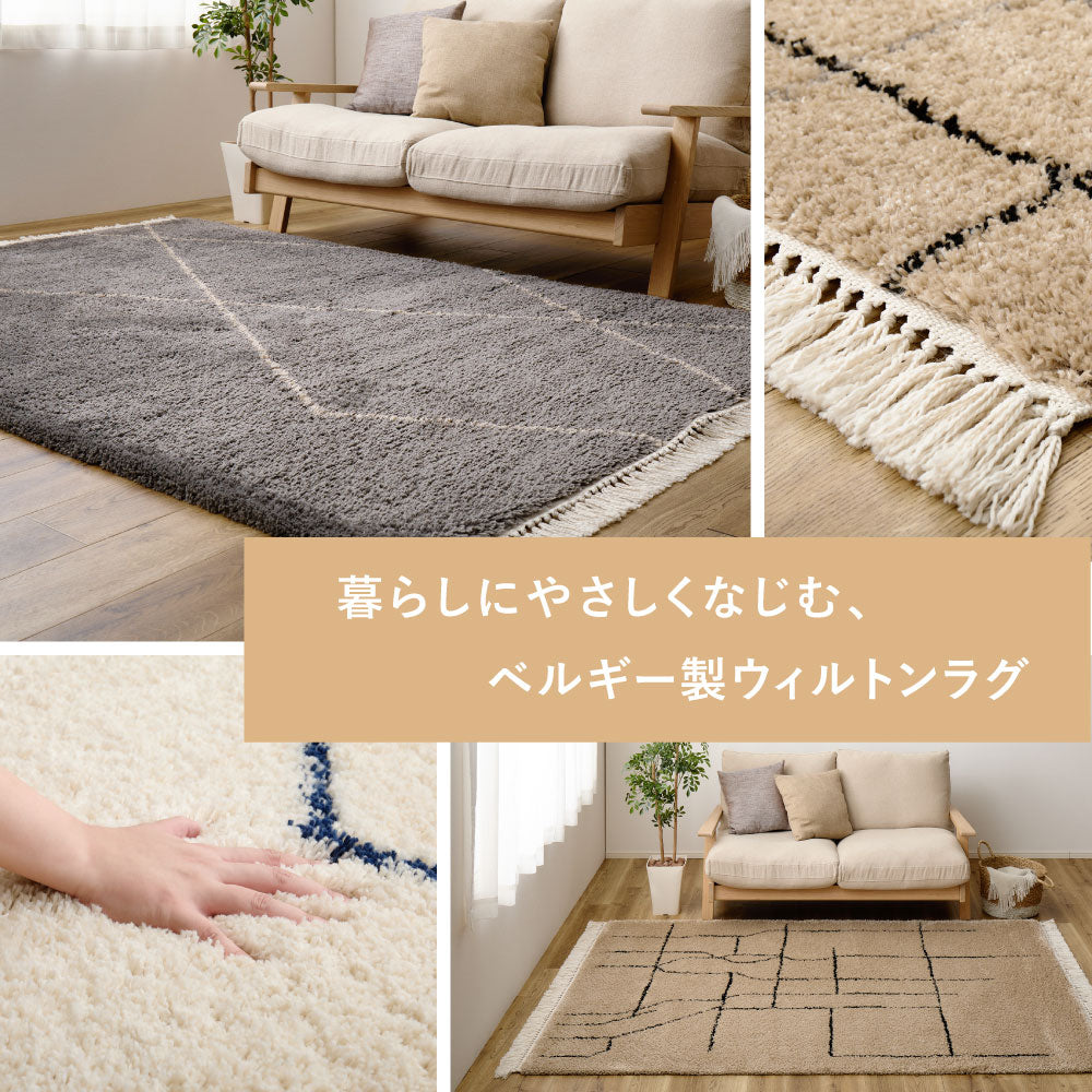 ウィルトンラグ BEDOUIN リシャド クロア ケユラ 約200×250cm ウィルトン織 厚手 シンプル ナチュラル 北欧 HAGIHARA