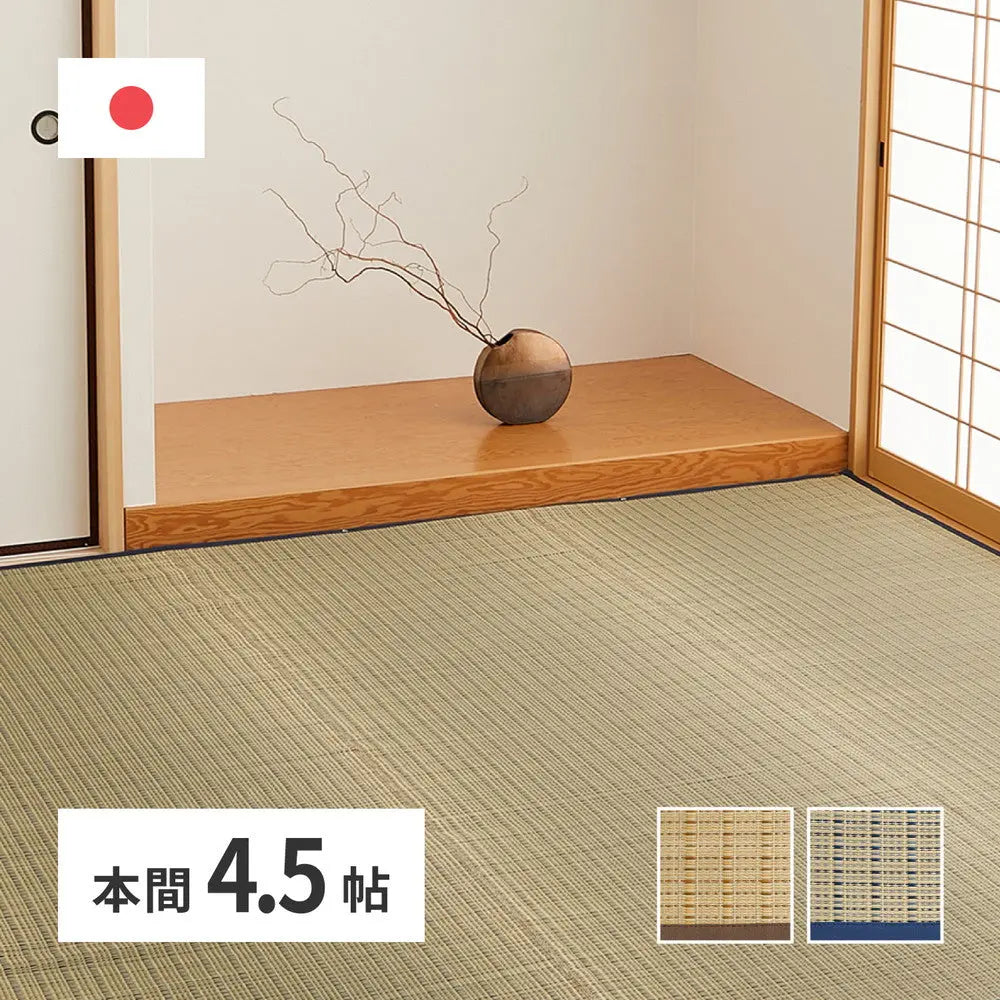 国産 い草カーペット 清涼 約286×286cm 本間 4.5帖 4.5畳 柄上敷き 花ござ い草ラグ HAGIHARA