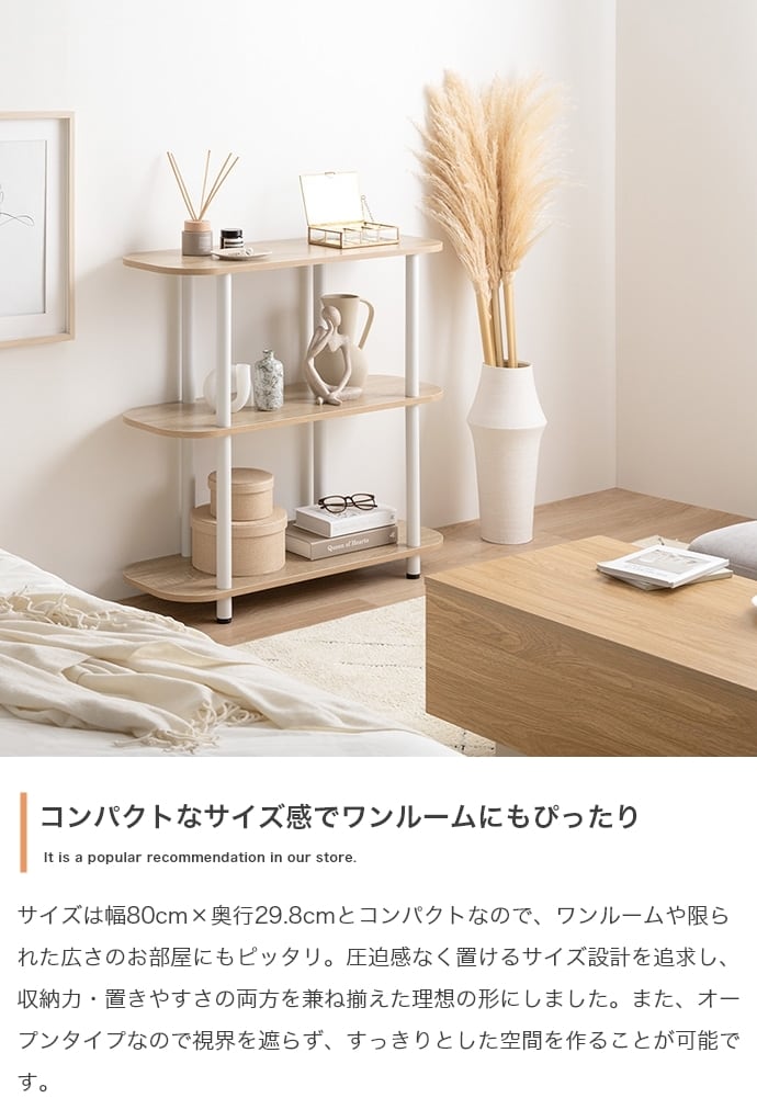 [幅80cm] 丸みデザイン オープンラック 3段 韓国インテリア 木製棚 収納ラック パラム 工具不要 エコロファニチャー