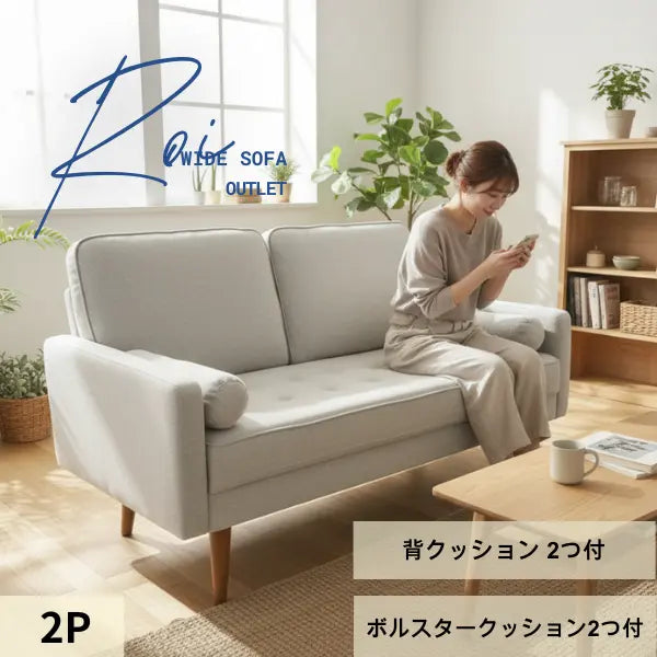 アウトレット大特価 2人掛け 3人掛け 数量限定 お買い得 ROI ロイ ソファ 後藤家具物産