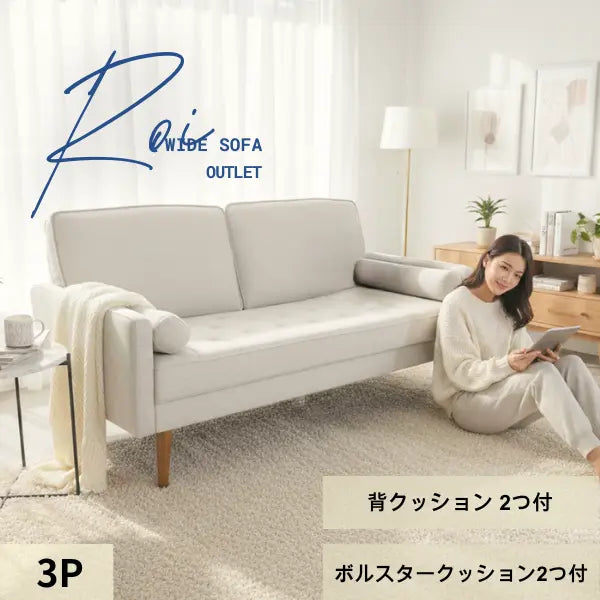 アウトレット大特価 2人掛け 3人掛け 数量限定 お買い得 ROI ロイ ソファ 後藤家具物産