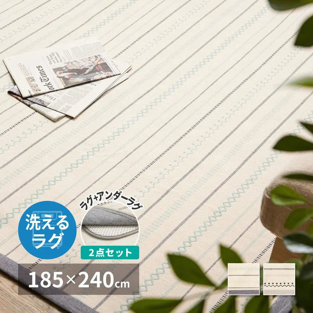 【ラグ+アンダーラグの2点セット】 洗えるラグ インド綿ラグ ティック 約185×240cm 綿100％ コットン100％ ボンディングラグ 洗濯機で洗える オールシーズン HAGIHARA
