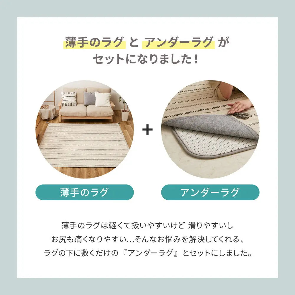 【ラグ+アンダーラグの2点セット】 洗えるラグ インド綿ラグ ティック 約185×240cm 綿100％ コットン100％ ボンディングラグ 洗濯機で洗える オールシーズン HAGIHARA