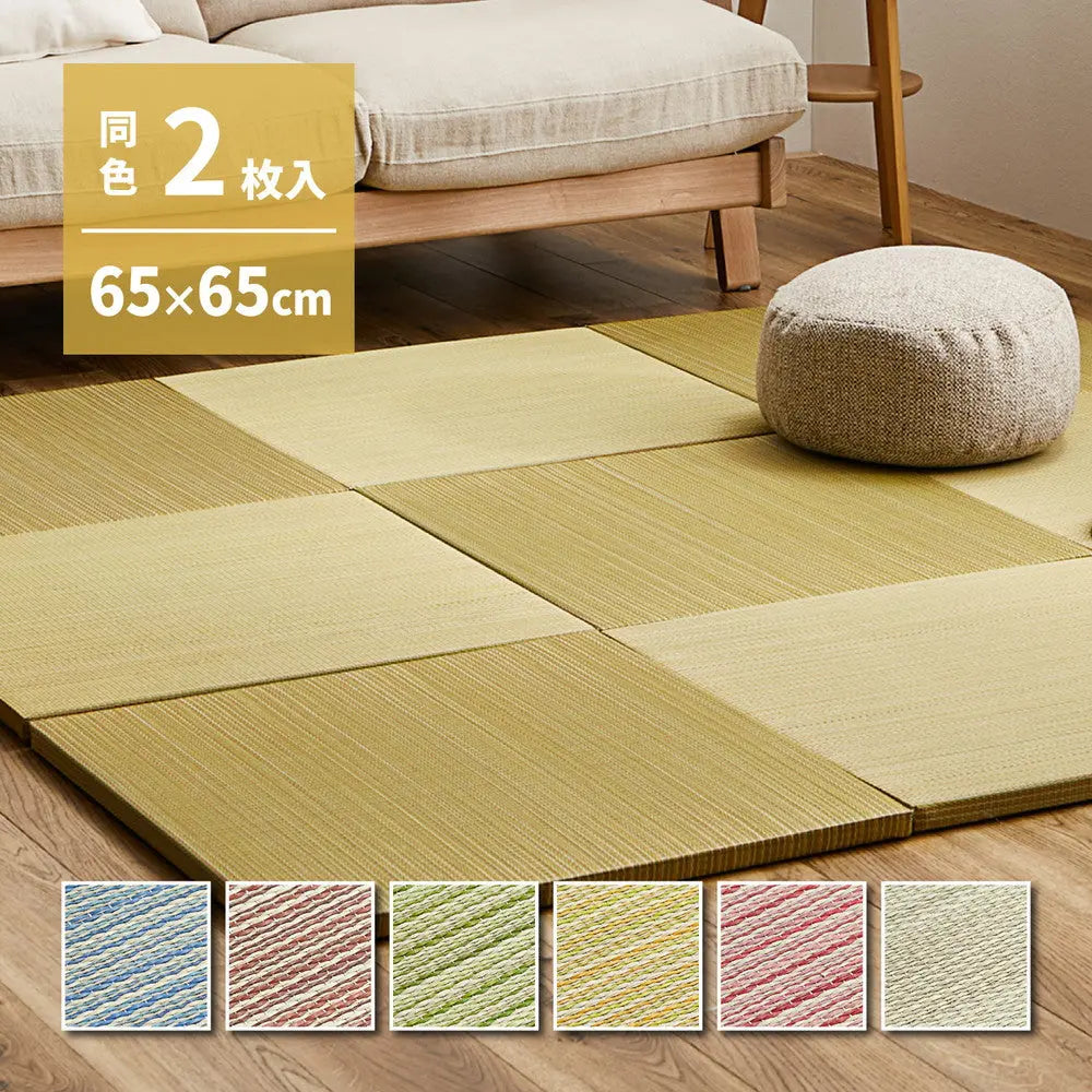 【同色2枚セット】 置き畳 紗彩 (さや) 約65×65×2.5cm 6枚入 縁なし へりなし畳 フロア畳 ユニット畳 カラフル 可愛い 滑り止め付き HAGIHARA