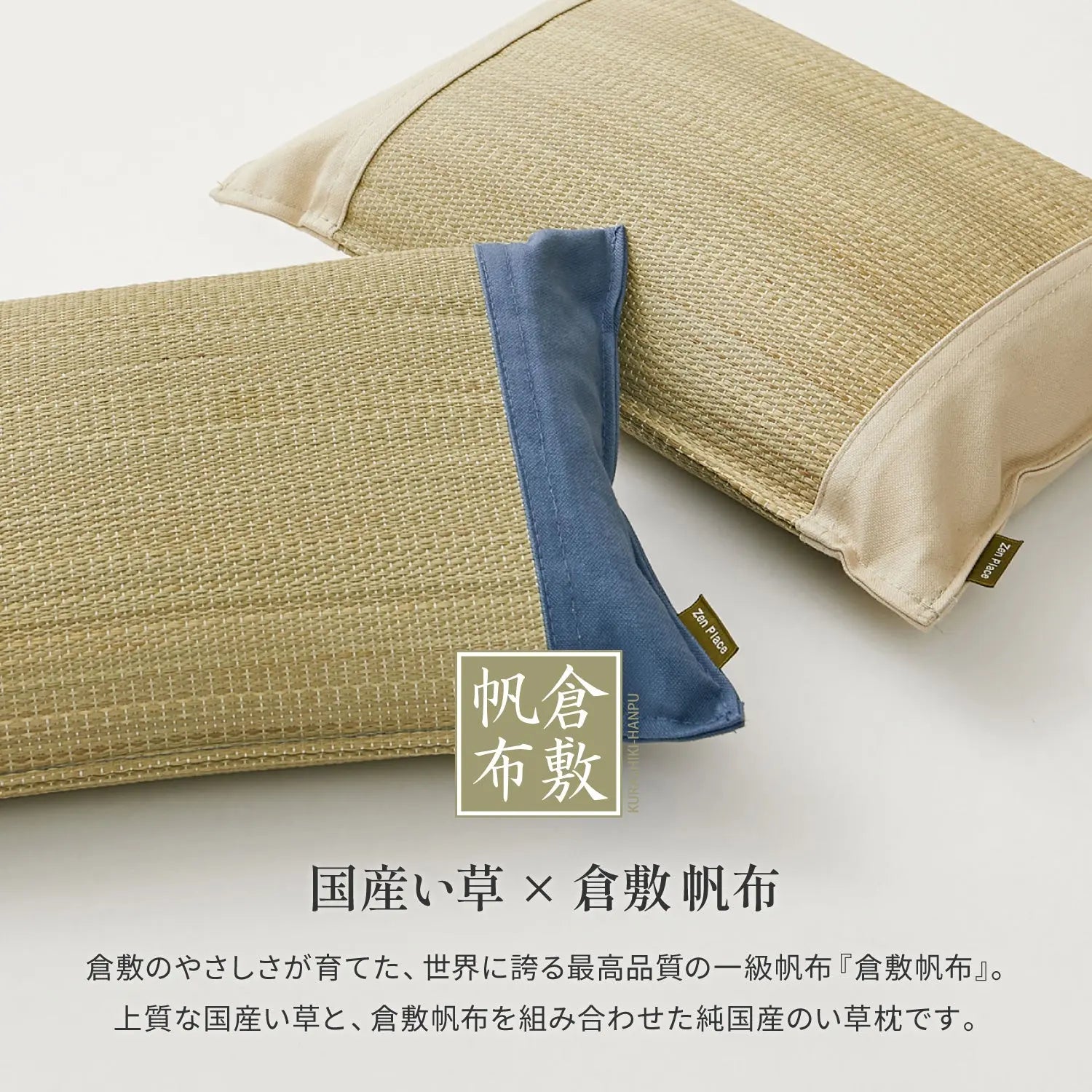 【2個セット】国産 い草 平枕 約32×22×10cm まくら 倉敷帆布 ソフティル せとのとシリーズ ふわもち 日本製 HAGIHARA