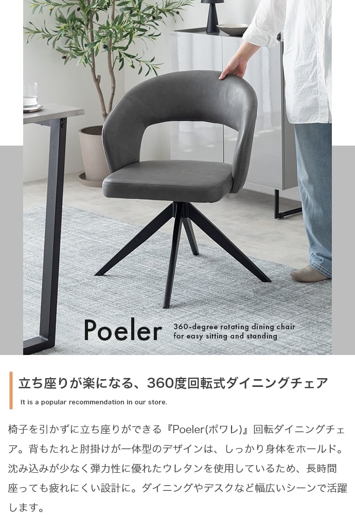 [単品] 回転ダイニングチェア 360°回転 PUレザー アジャスター付き エコロファニチャー