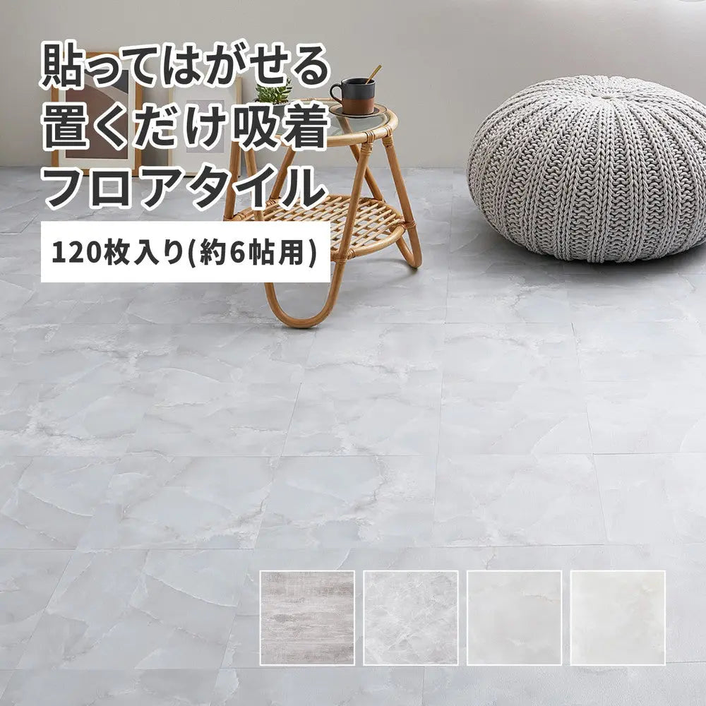 置くだけ フロアタイル 約30.5×30.5cm 120枚入り 約6帖分 正方形 木目調 ストーン調 大理石 貼ってはがせる 吸着 モノトーン HAGIHARA