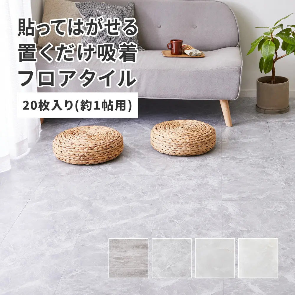 置くだけ フロアタイル 約30.5×30.5cm 20枚入り 約1帖分 正方形 木目調 ストーン調 大理石 貼ってはがせる 吸着 モノトーン HAGIHARA