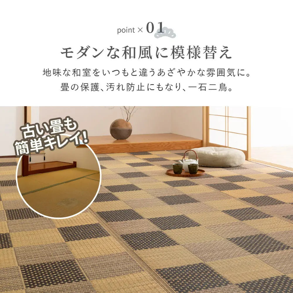 い草カーペット うしお 約348×352cm 江戸間 8畳 8帖 敷き詰め 柄上敷き 花ござ い草ラグ 和モダン 市松模様 HAGIHARA