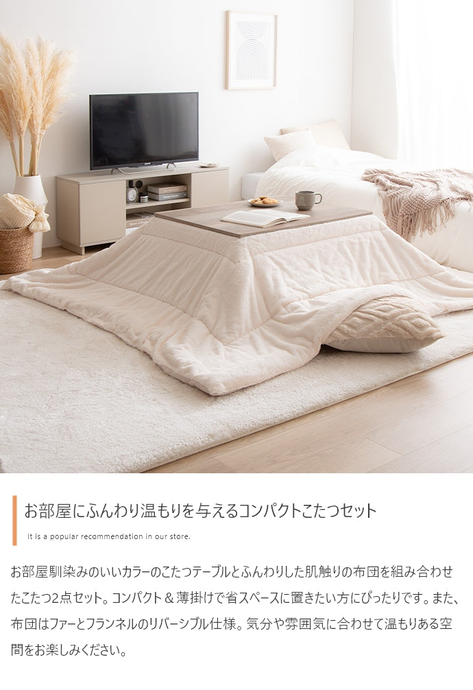 【長方形:天板 75cm×60cm 】こたつ&掛け布団2点セット