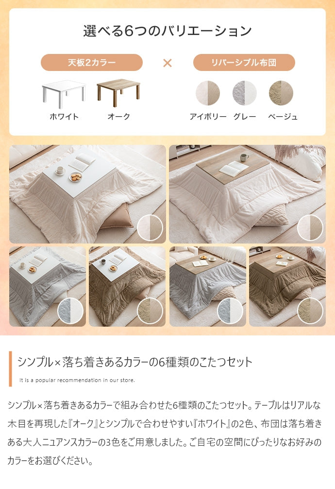 【長方形:天板 75cm×60cm 】こたつ&掛け布団2点セット