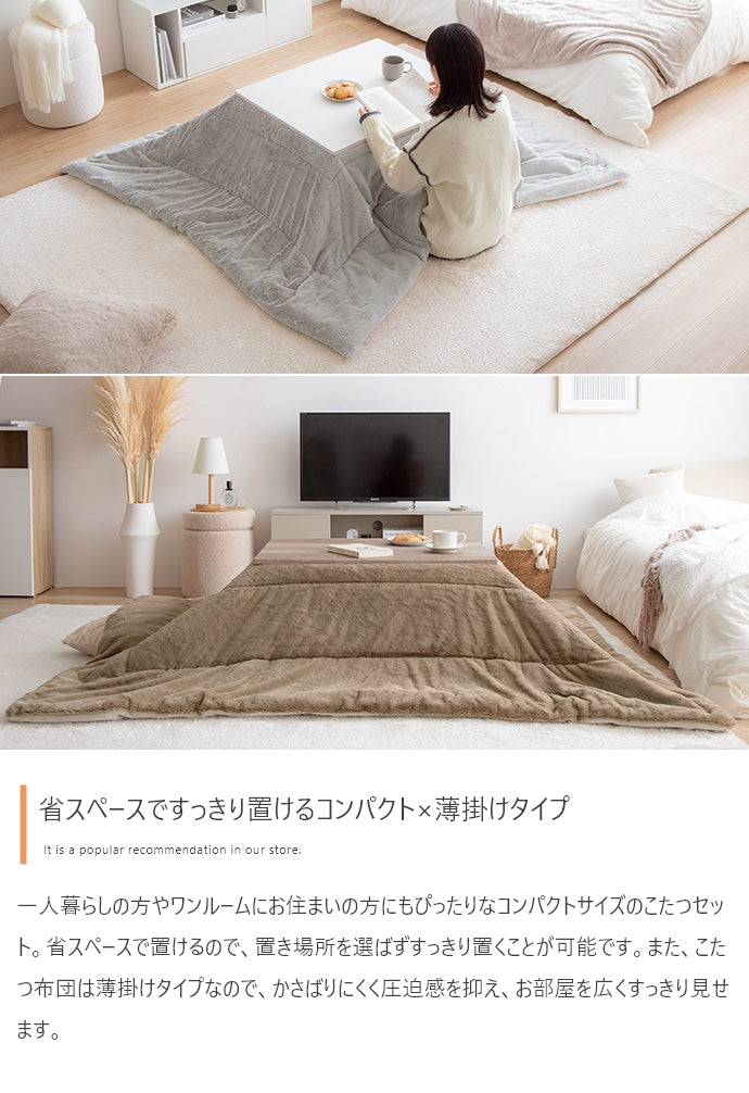 【長方形:天板 75cm×60cm 】こたつ&掛け布団2点セット