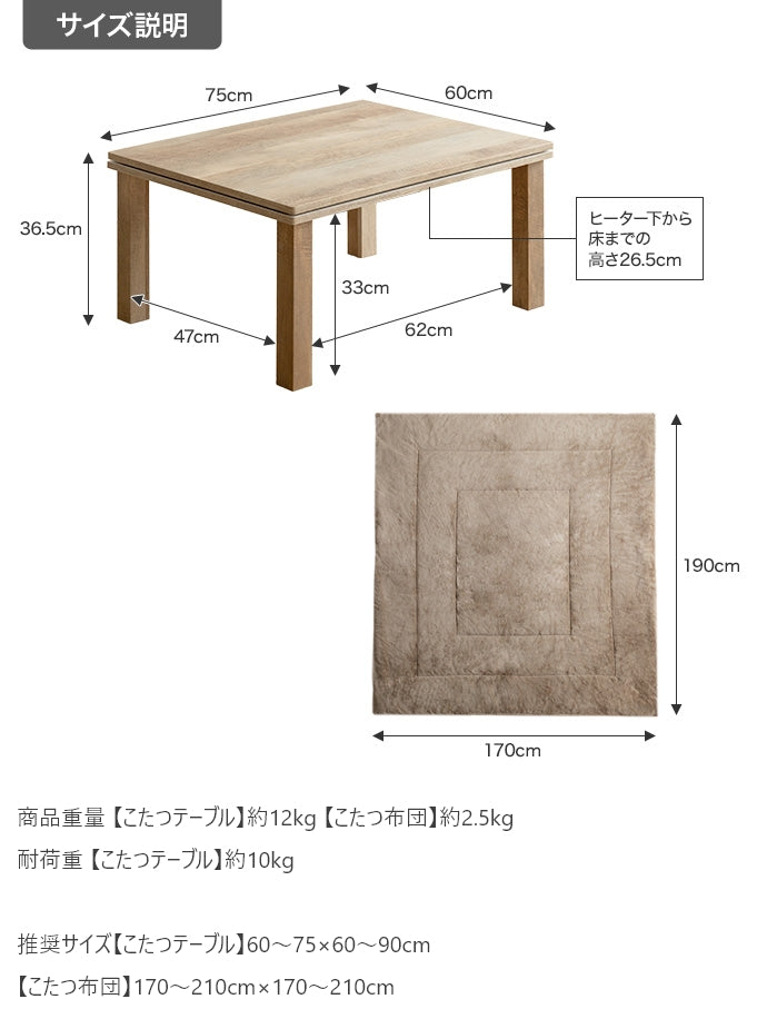 【長方形:天板 75cm×60cm 】こたつ&掛け布団2点セット