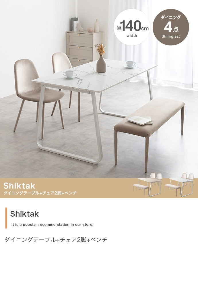 【4点セット】Shiktak 幅140cmダイニングテーブル+チェア2脚+ベンチ
