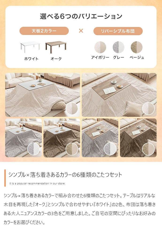 【長方形:天板90cm×60cm】こたつ&掛け布団2点セット