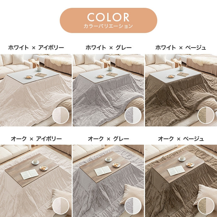 【長方形:天板90cm×60cm】こたつ&掛け布団2点セット