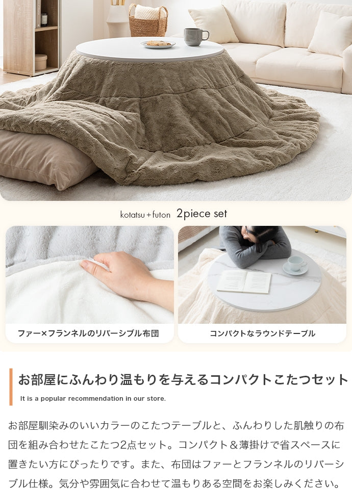 【円形:天板 68cm】こたつ&掛け布団2点セット