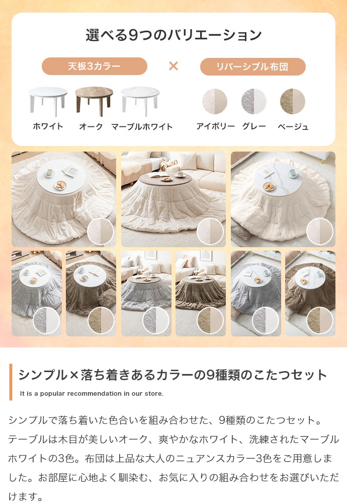 【円形:天板 68cm】こたつ&掛け布団2点セット
