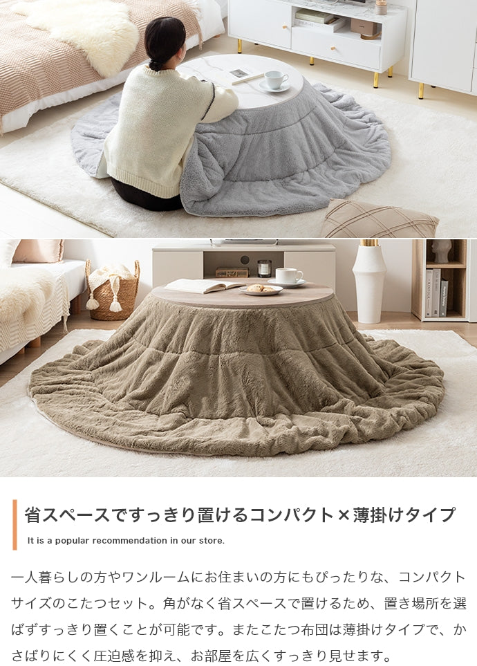 【円形:天板 68cm】こたつ&掛け布団2点セット