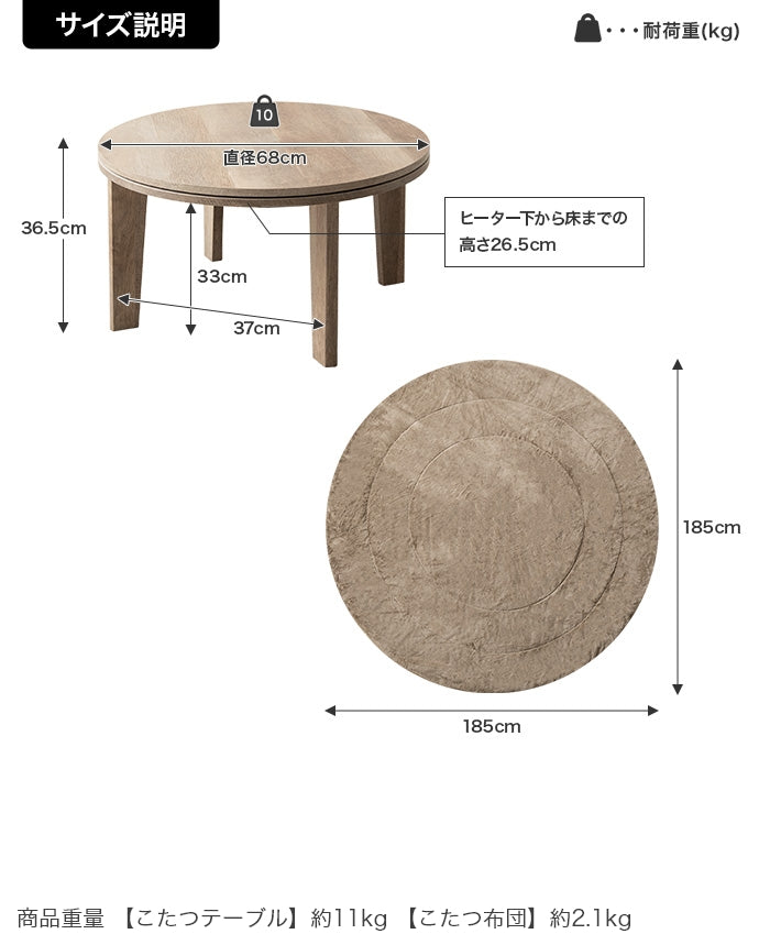 【円形:天板 68cm】こたつ&掛け布団2点セット