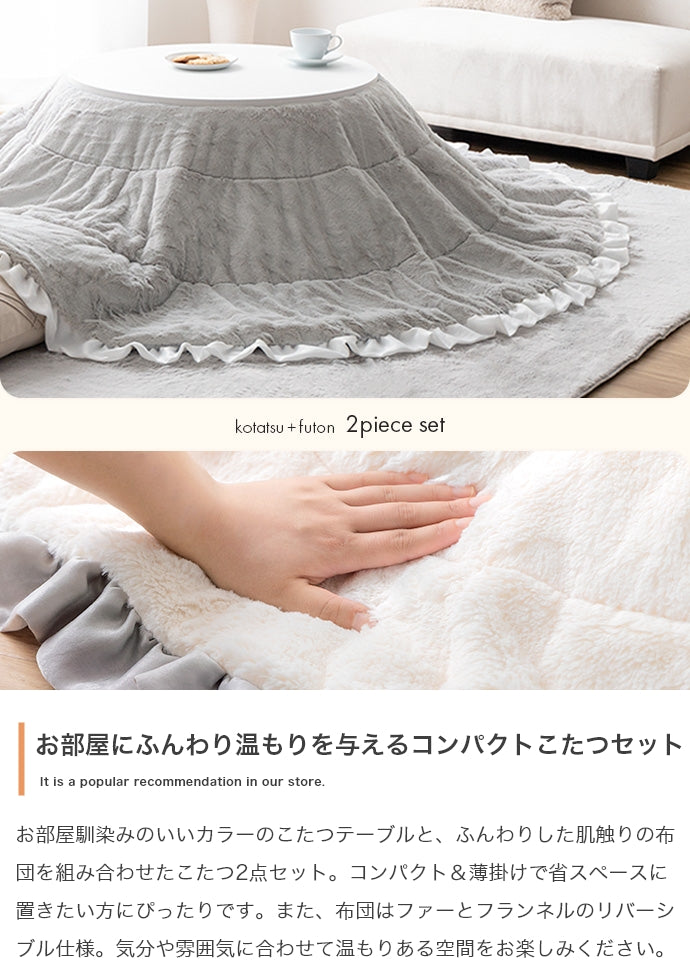 【円形:天板 68cm】こたつ&掛け布団2点セット