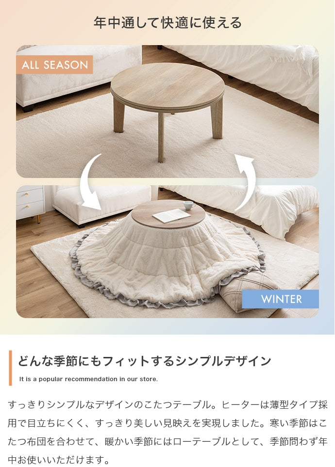 【円形:天板 68cm】こたつ&掛け布団2点セット