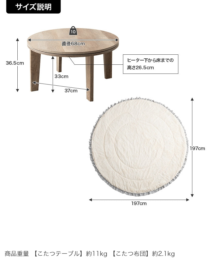 【円形:天板 68cm】こたつ&掛け布団2点セット