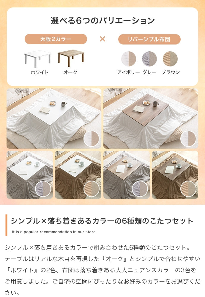 【長方形:天板 75cm×60cm】こたつ&掛け布団2点セット