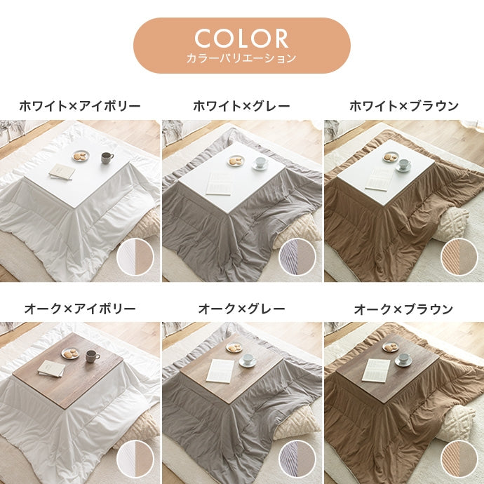 【長方形:天板 75cm×60cm】こたつ&掛け布団2点セット