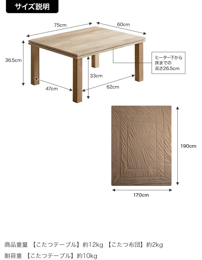 【長方形:天板 75cm×60cm】こたつ&掛け布団2点セット