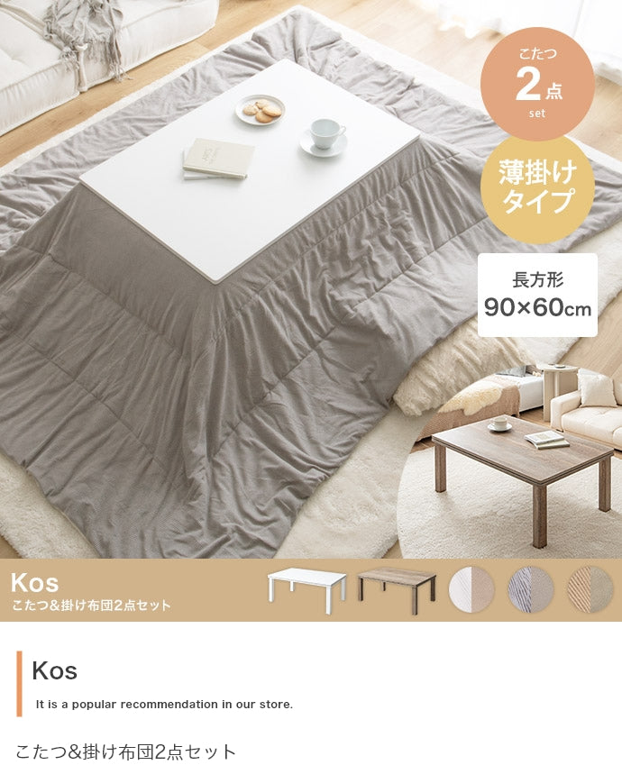 【長方形:天板 90cm×60cm】こたつ&掛け布団2点セット