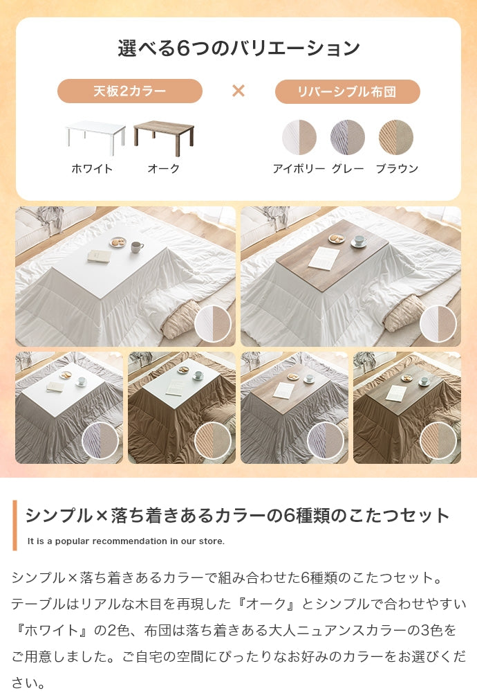 【長方形:天板 90cm×60cm】こたつ&掛け布団2点セット