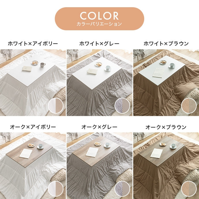 【長方形:天板 90cm×60cm】こたつ&掛け布団2点セット