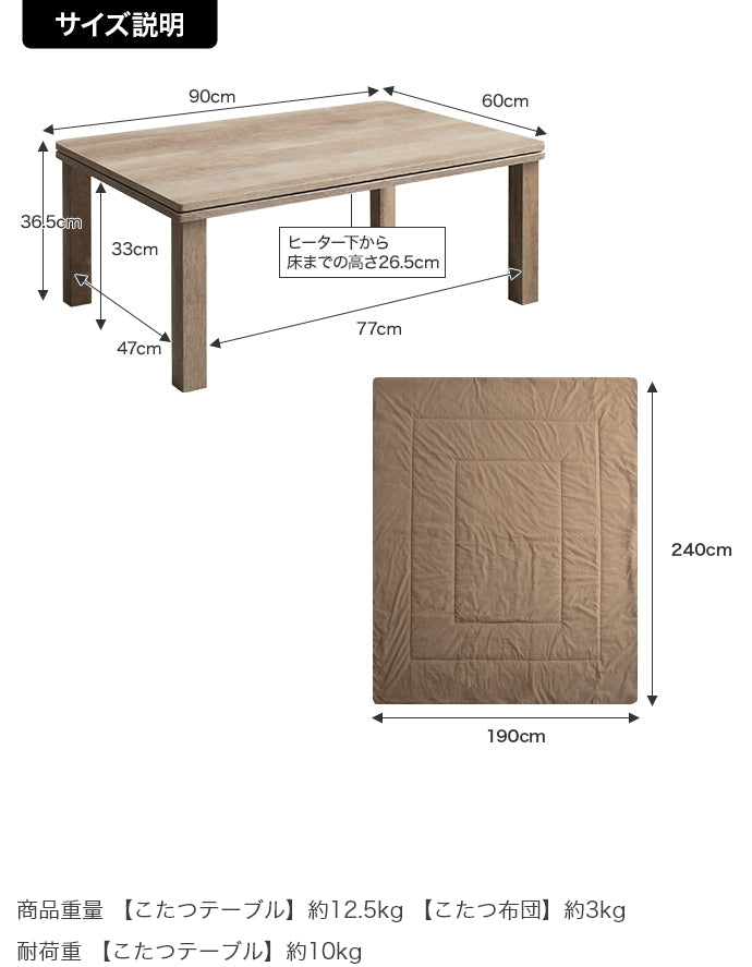 【長方形:天板 90cm×60cm】こたつ&掛け布団2点セット