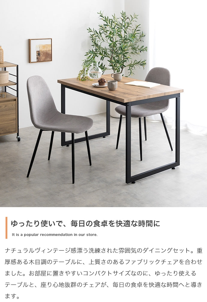 【3点セット】Moku ダイニングテーブル+チェア2脚