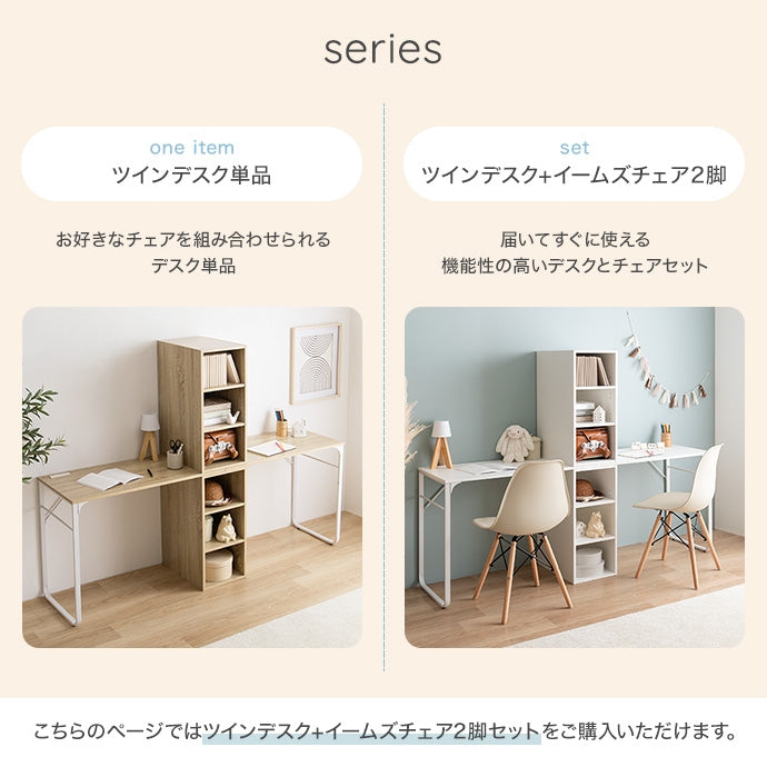 【4点セット】Pop ツインデスク+イームズチェア2脚