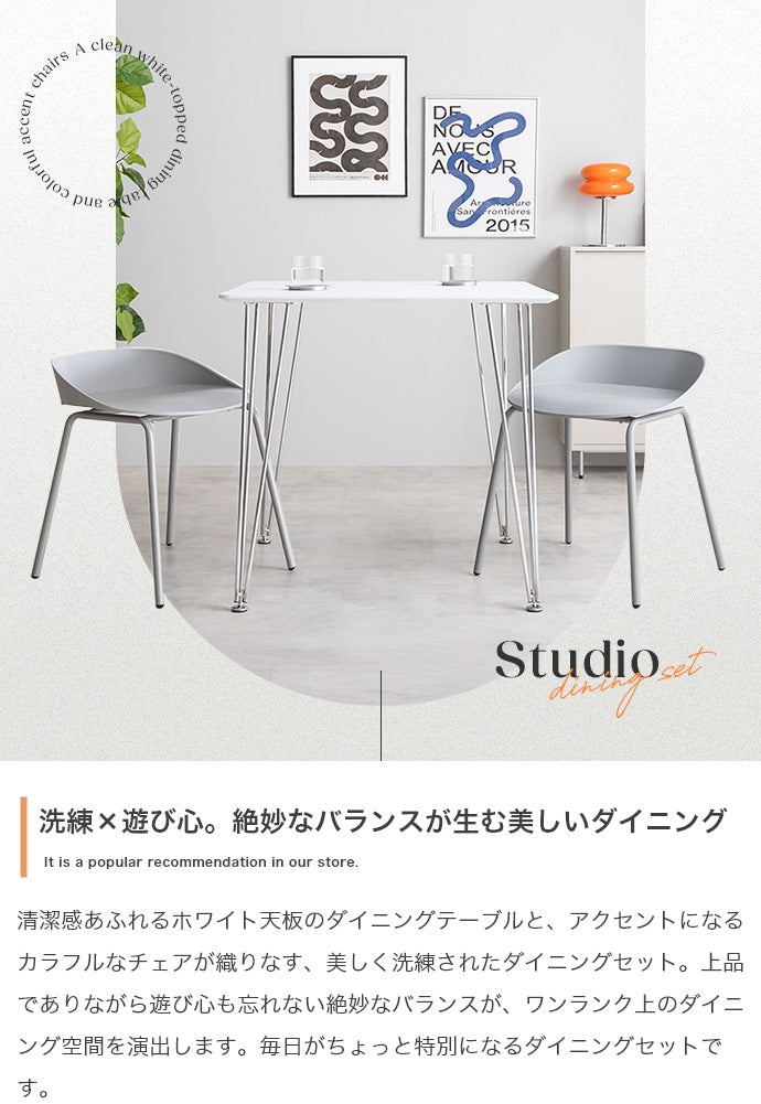 【3点セット】Studio 幅75cm ダイニングテーブル+ダイニングチェア2脚